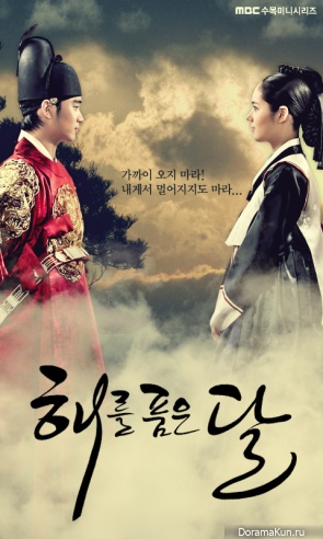 The Moon That Embraces the Sun