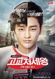 King of High School Life Conduct