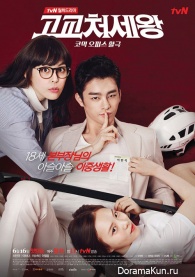 King of High School Life Conduct