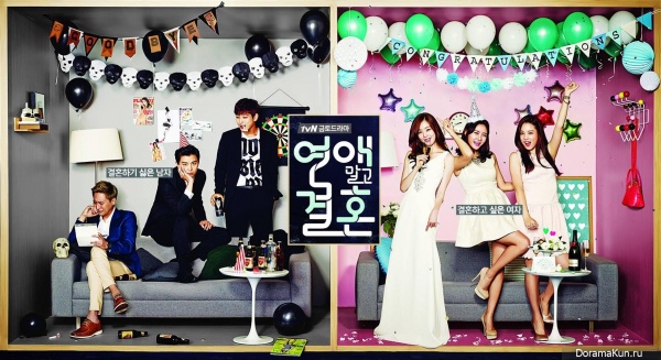 Marriage Not Dating