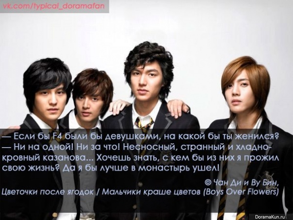 Boys Before Flowers