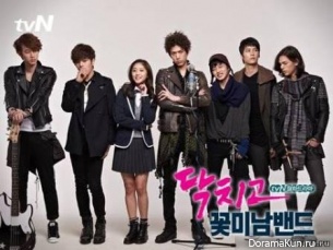 Shut Up Flower Boy Band