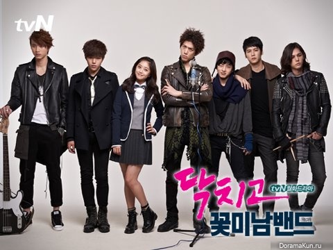 Shut Up Flower Boy Band