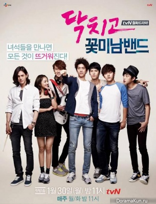 Shut Up Flower Boy Band