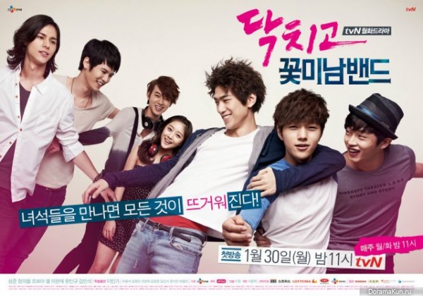 Shut Up Flower Boy Band