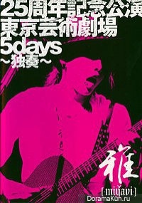 Miyavi - 25 Shuunen Kinen Koen Tokyo Geijitsu Gekijo 5 Days ~Dokusou~