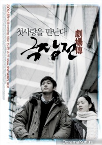 Tale of Cinema