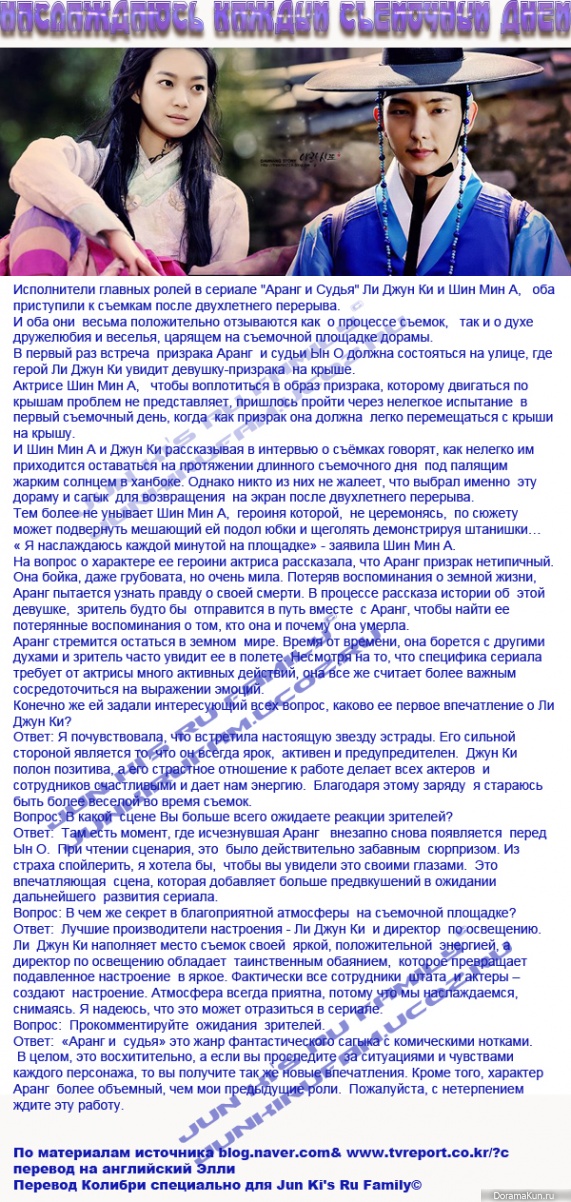 Интервью Shin Min Ah о сьемках в дораме Аран и магистрат (июль 2012)