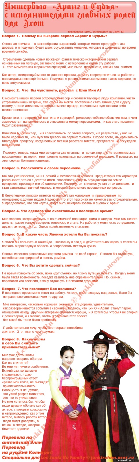 Интервью Lee Jun Ki о дораме Аран и магистрат для J.com (сентябрь 2012)