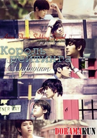 Infinite’s King of Ranking