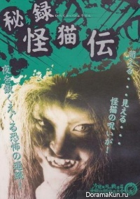 Hiroku kaibyoden