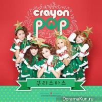 Crayon Pop – Lonely Christmas
