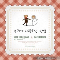 Kim Young Jun & Lee Boram – The Way We Love