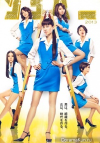 Сильные офис-леди 4 / Power Office Girls 4