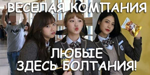 Флудить тут!